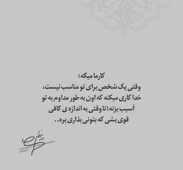 عکس نوشته کارما میگه