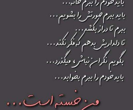 عکس نوشته شکست عشقی رفیق