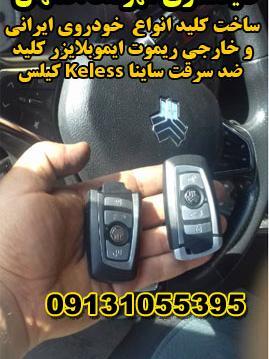 عکس ریموت ساینا