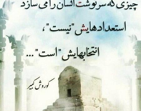 عکس نوشته عاشقانه کوروش کبیر