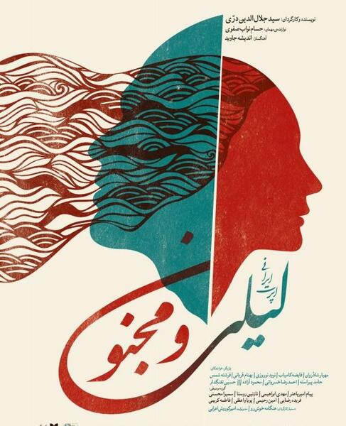 عکس نوشته لیلی و مجنون