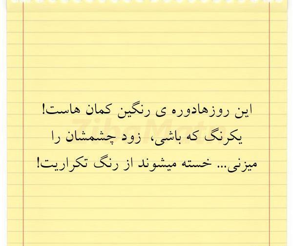 عکس رنگین کمان غمگین