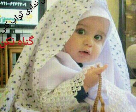 عکس دختر بچه ی با حجاب