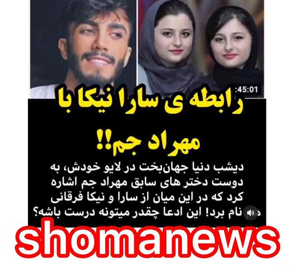 عکس سارا نیکا و مهراد جم
