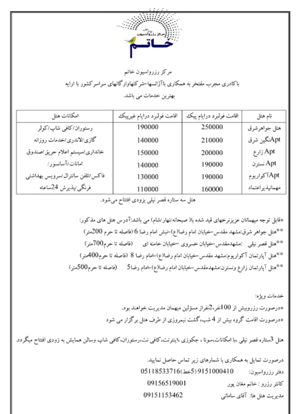عکس هتل خاتم سپاه مشهد