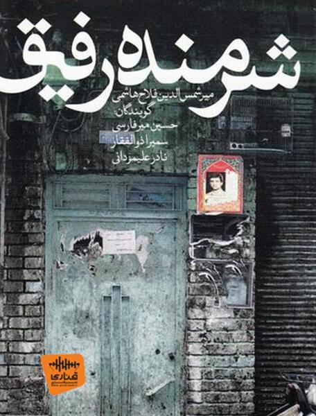 عکس رفیق کوچولو