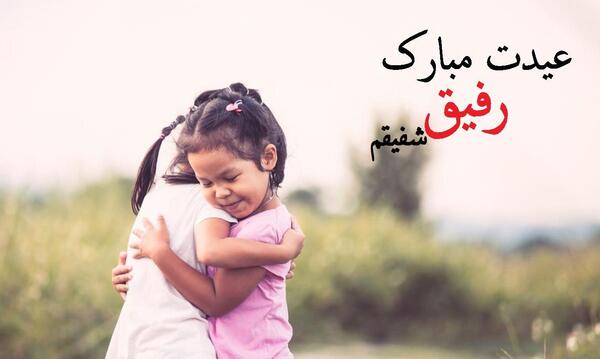 عکس رفیق کوچولو