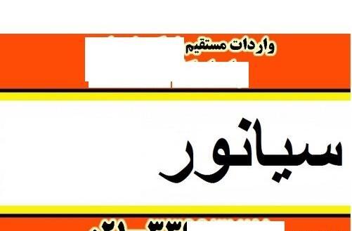 عکس سیانور