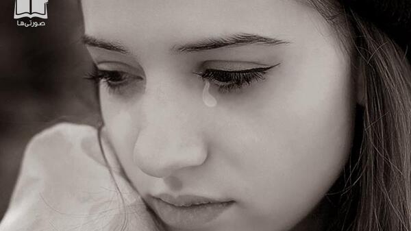 عکس تنهایی گریه دار