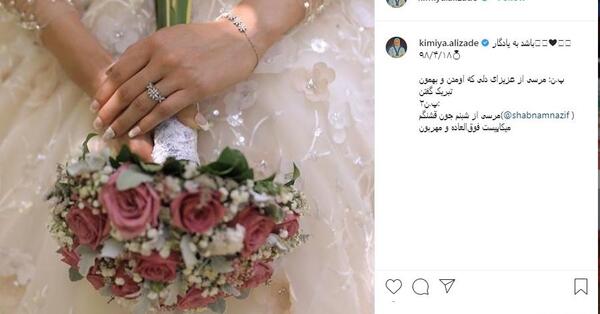 عکس عروسی کیمیا علیزاده