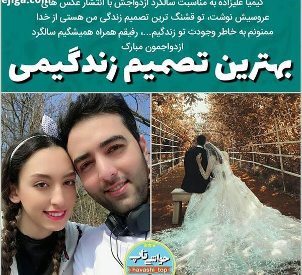عکس عروسی کیمیا علیزاده