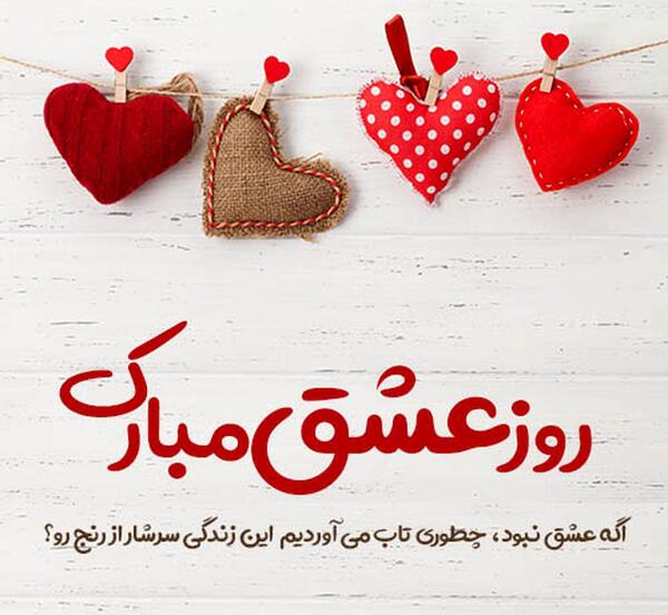 عکس نوشته ولنتاین مبارک