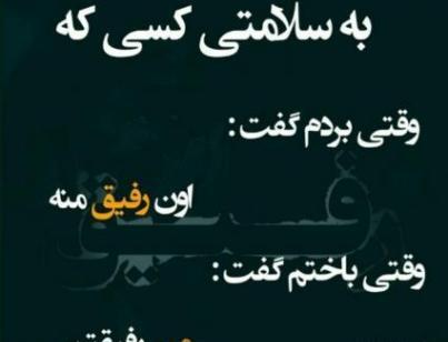 عکس نوشته رفاقتی سنگین
