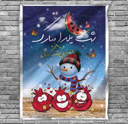 عکس شب یلدا گرافیکی