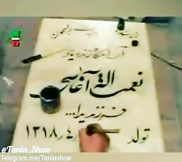 عکس قبر نعمت الله آغاسی