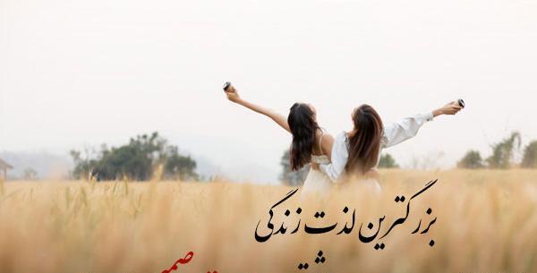 عکس قشنگ دوستانه