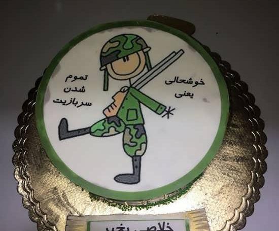 عکس کیک پایان خدمت سربازی