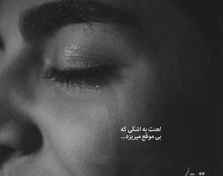 عکس گریه عشق