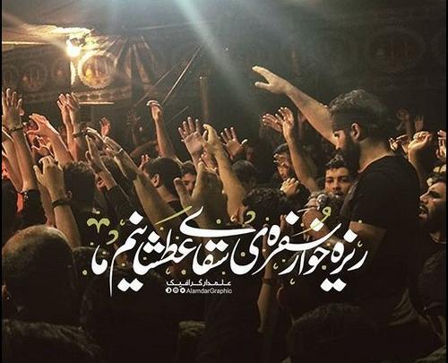 عکس محرمی علمدار
