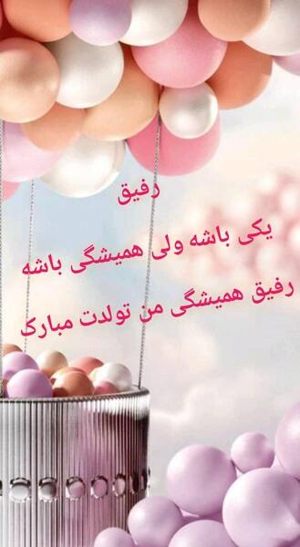 عکس دوست صمیمی تولدت مبارک