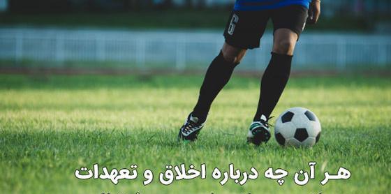 عکس فوتبال نوشته