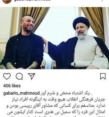 عکس آقای رئیسی با تتلو