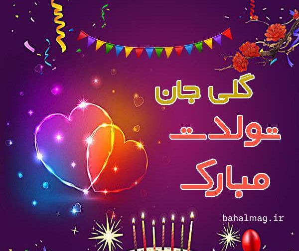 عکس گلی جون