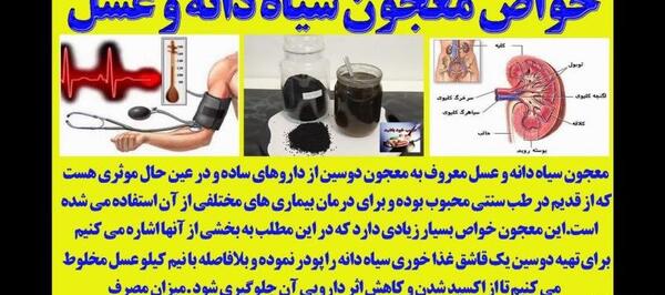 عکس ترکیب سیاه دانه و عسل