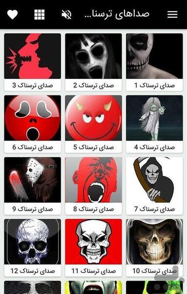 عکس صداهای وحشتناک