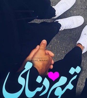 عکس استوری عاشقانه دونفره