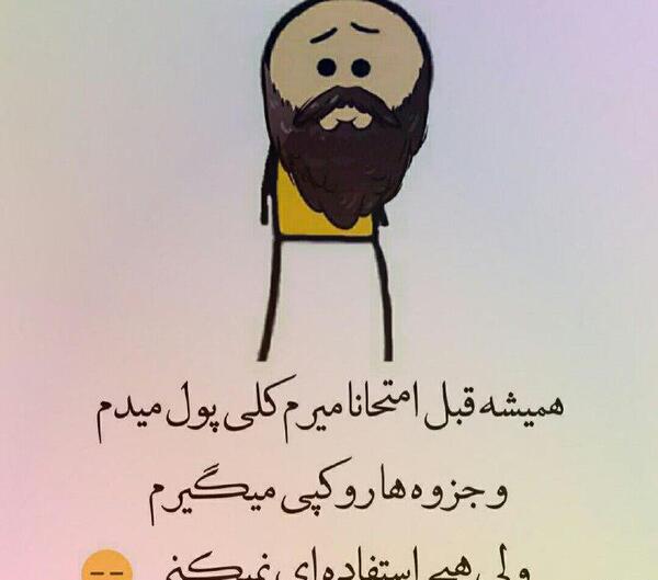 عکس طنز ریش