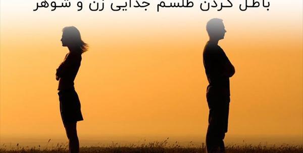 عکسهای جدایی زن و شوهر