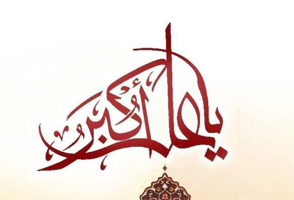 عکس محرمی یا علی