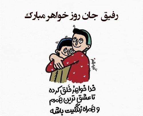 عکس دوست خوب مثل خواهر