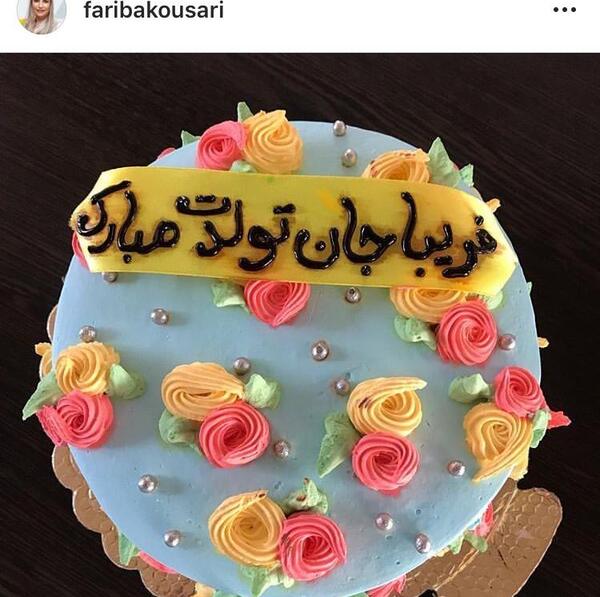عکس کیک تولد فریبا