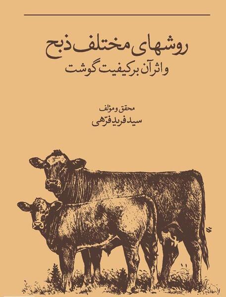 عکس گاو ذبح شده