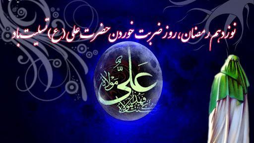 عکس تسلیت ضربت خوردن امام علی