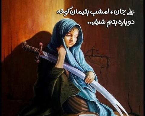 عکس تسلیت ضربت خوردن امام علی