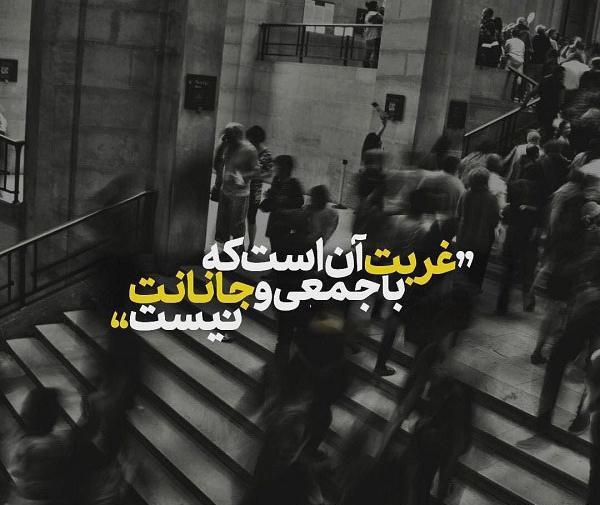 عکس دلتنگی غربت