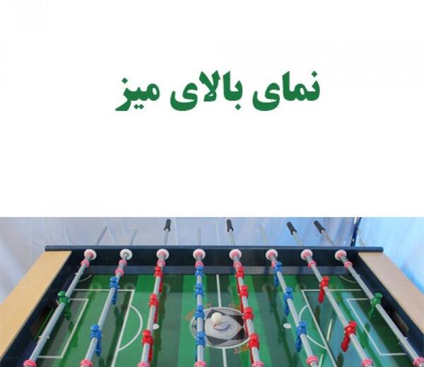 عکس فوتبال دستی قدیمی