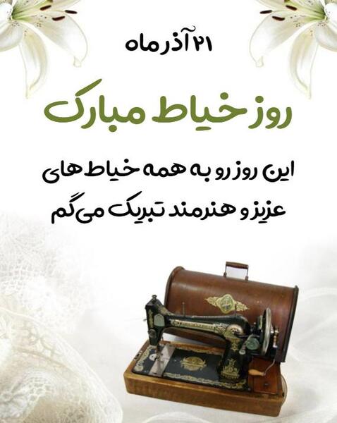 عکس صبح بخیر خیاطی