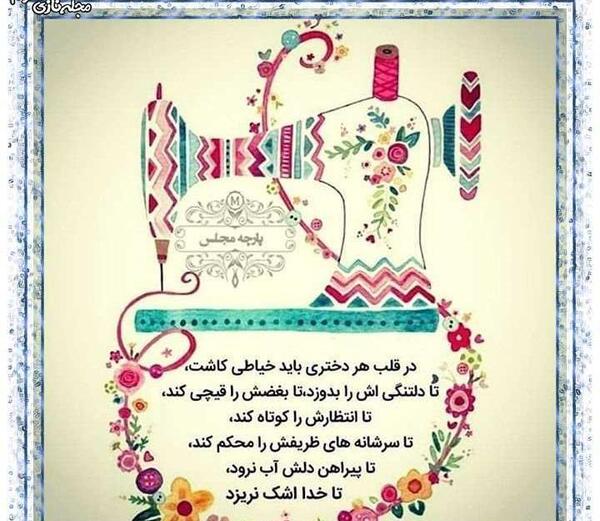 عکس صبح بخیر خیاطی