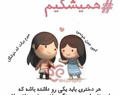 عکس کارتونی خواهرانه