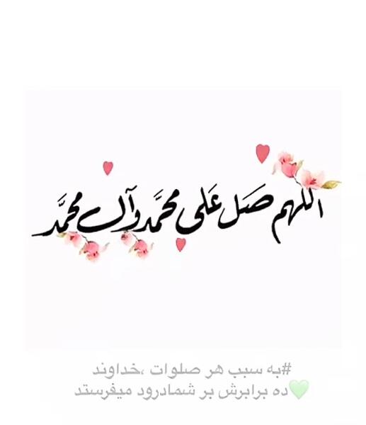 عکس وضعیت واتساپ صلوات