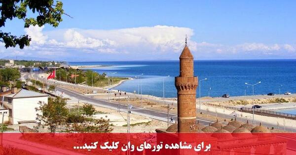عکس شهر وان
