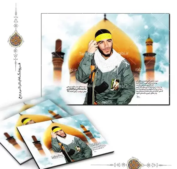 عکس شهید ذوالفقاری