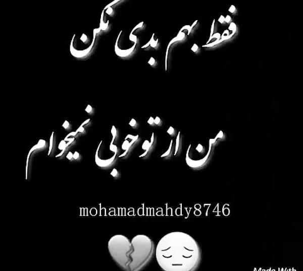 عکس خوبی کردم بدی دیدم