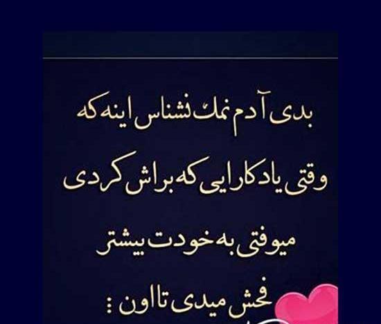 عکس خوبی کردم بدی دیدم
