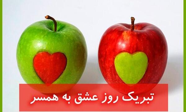 عکس ولنتاین همسرم