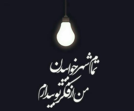 عکس نوشته دلتنگی های شبانه